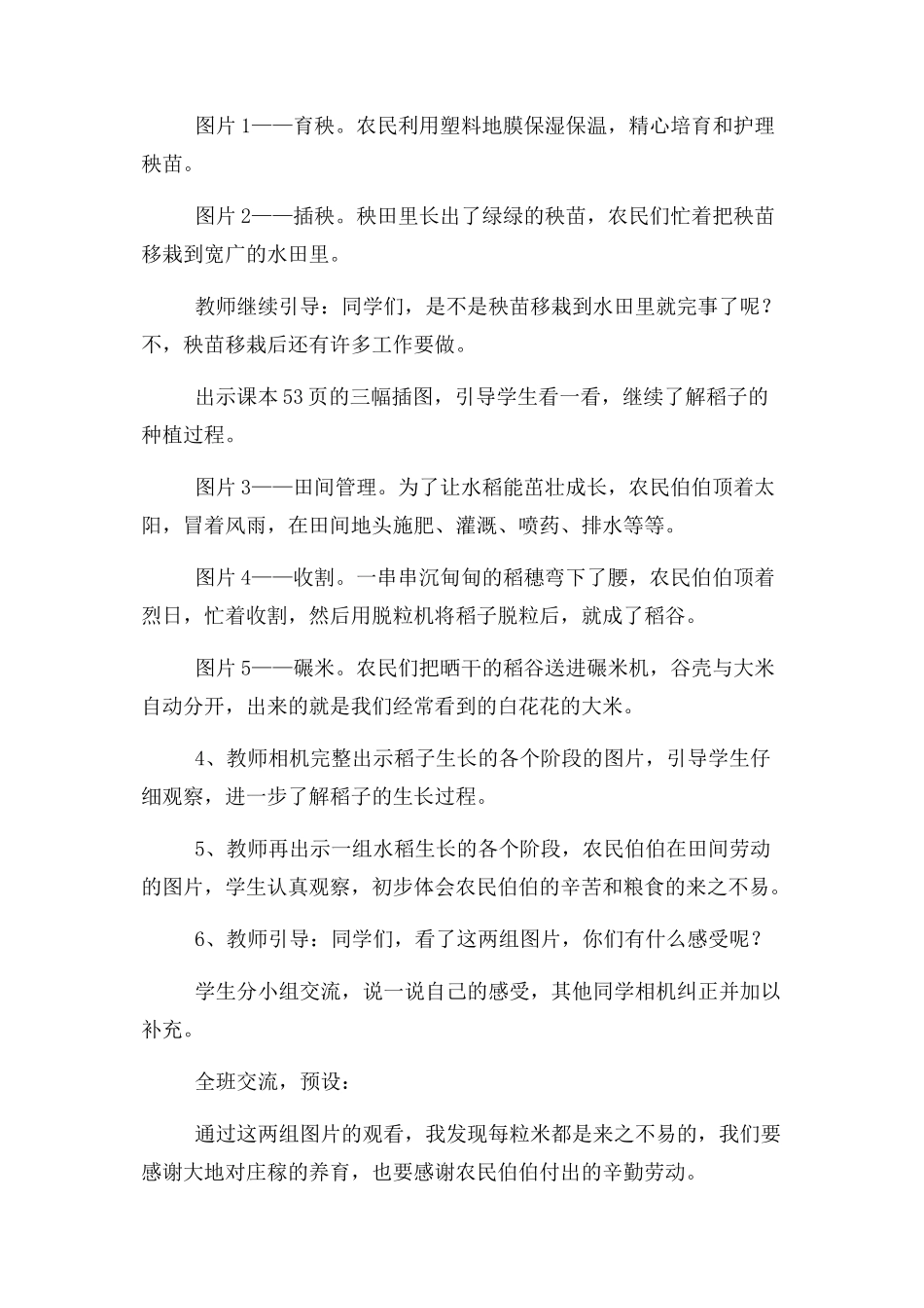 2023年四年级下册道德与法治教案我们衣食之源第一课时部编版.docx_第3页
