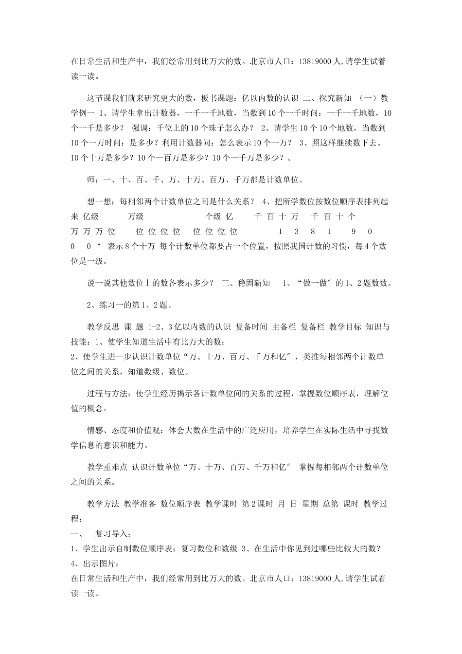 2023年四年级数学上册教案.docx_第2页