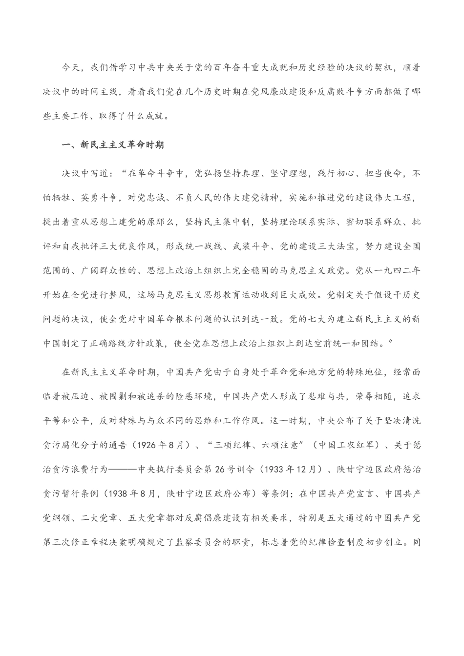 2023年国企党支部最新廉洁廉政专题党课课件.docx_第2页