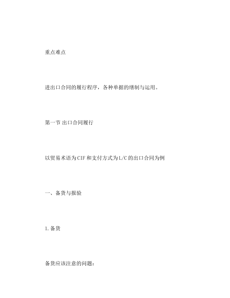 2023年国际贸易实务课程教案进出口合同的履行.docx_第2页