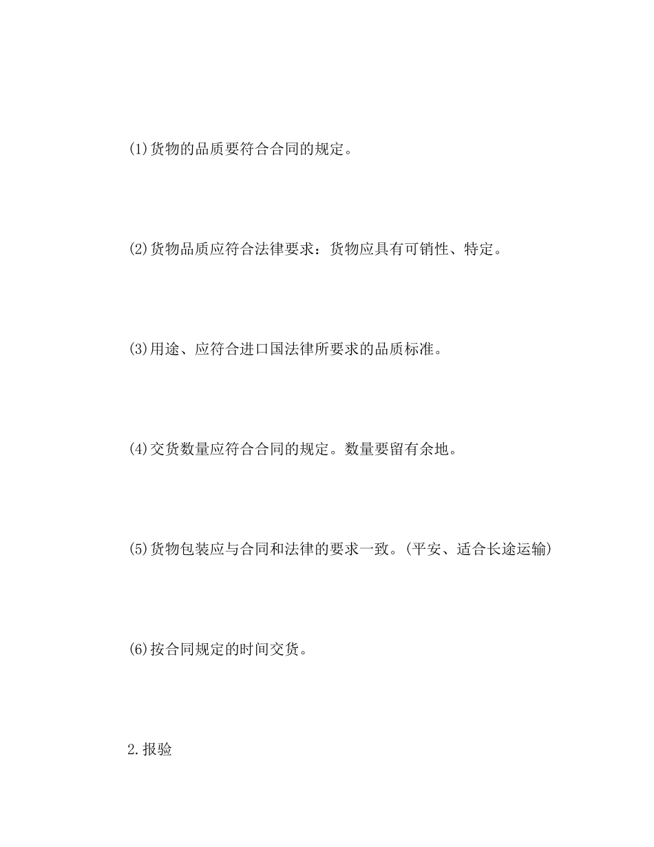 2023年国际贸易实务课程教案进出口合同的履行.docx_第3页