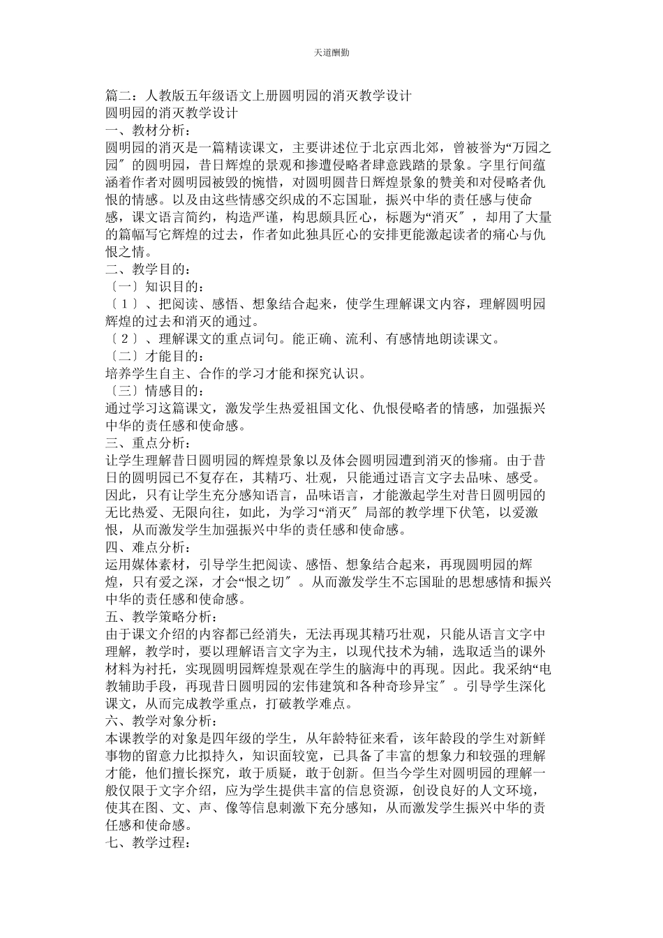 2023年圆明园ۥ的毁灭教案.docx_第3页