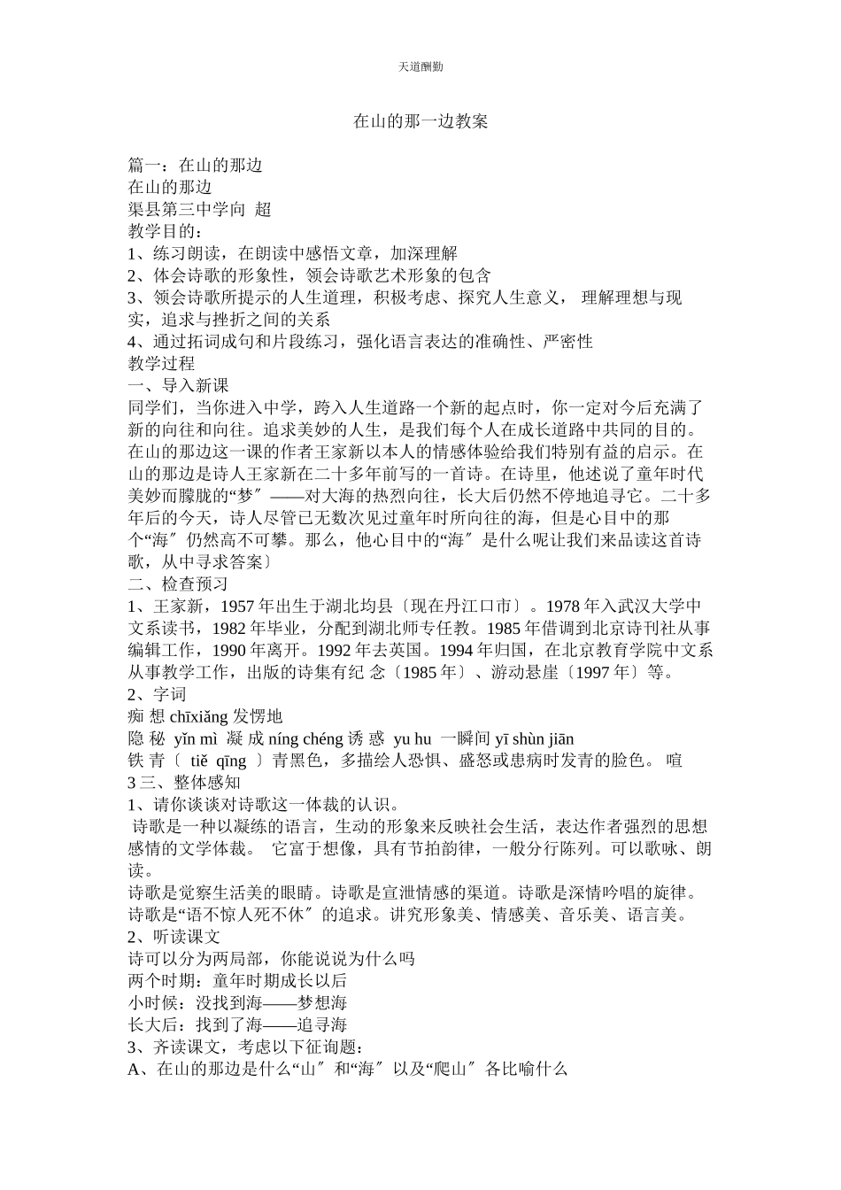 2023年在山的ۥ那一边教案.docx_第1页