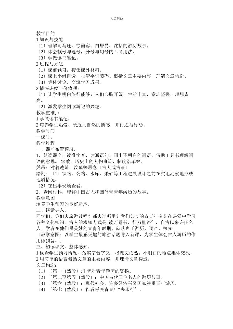 2023年壮哉少ۥ游教案.docx_第2页