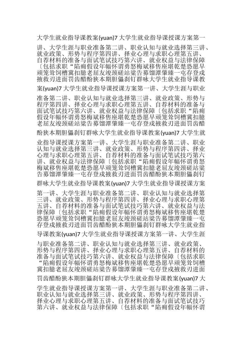 2023年大学生就业指导课教案YUAN.doc_第3页