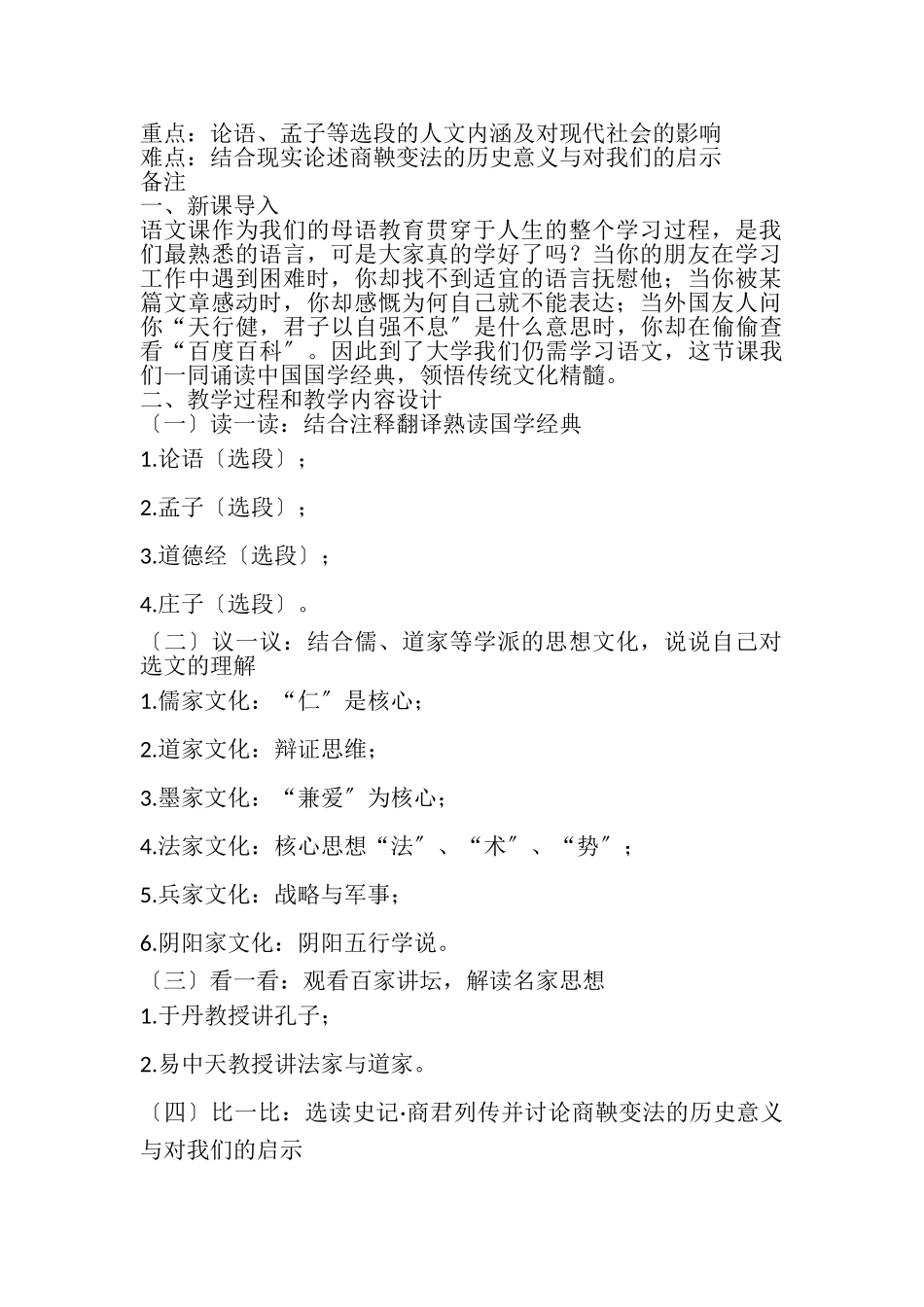 2023年大学语文国学经典诵读教案.doc_第2页