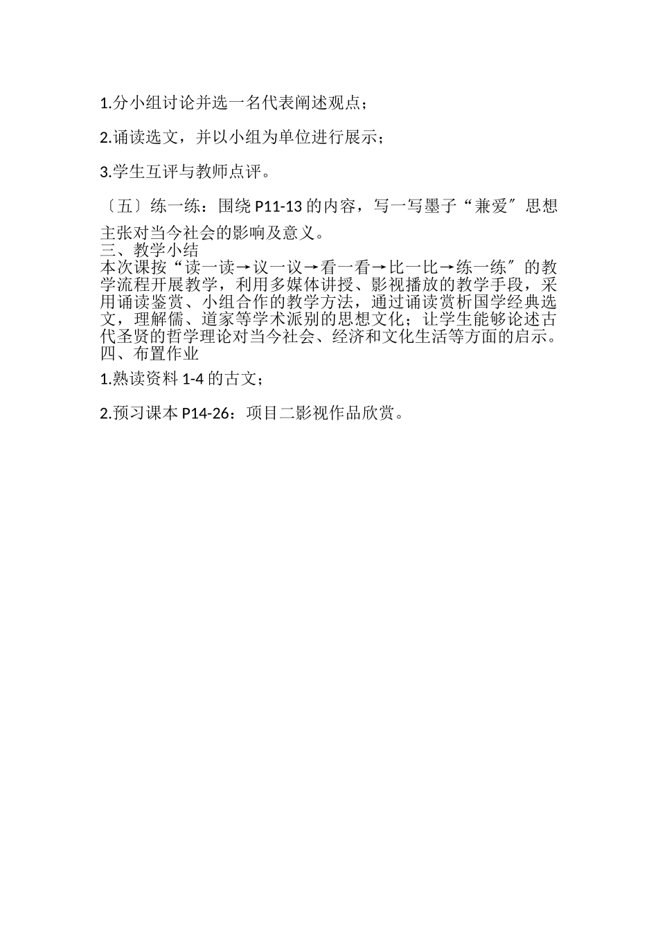 2023年大学语文国学经典诵读教案.doc_第3页