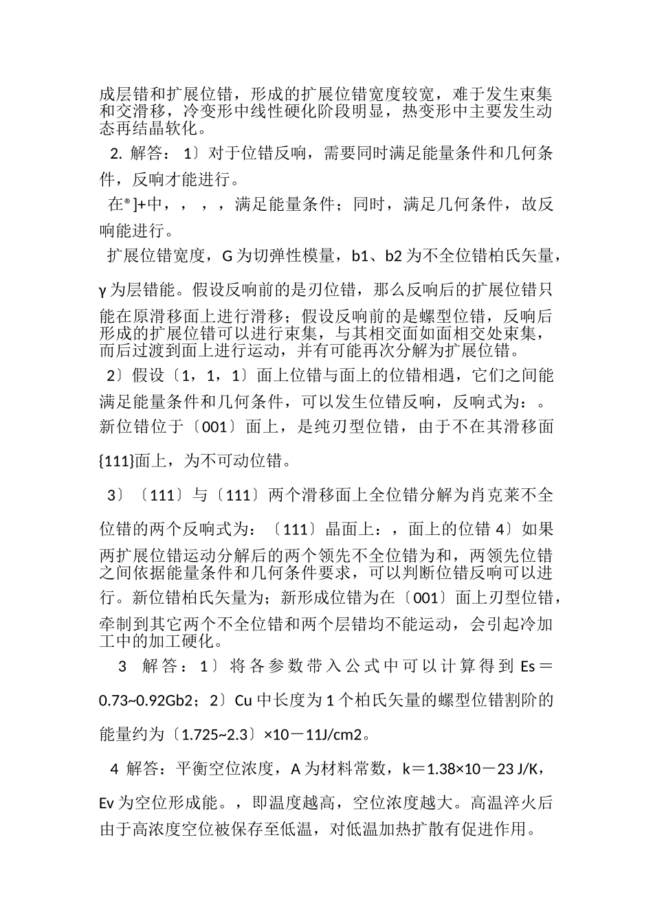 2023年大学课件,材基习题答案.doc_第2页