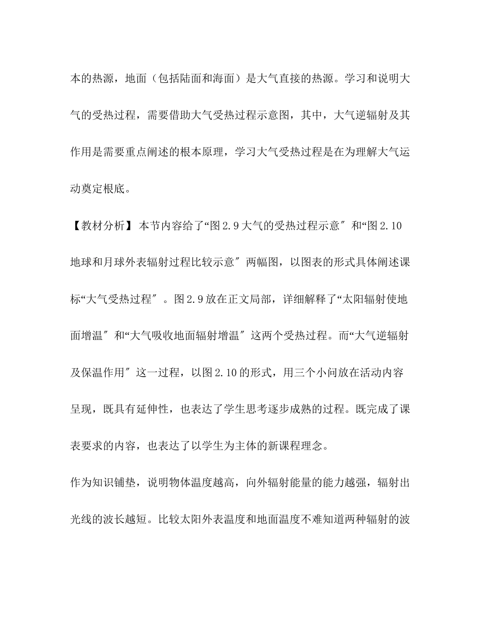 2023年大气受热过程教案设计.docx_第2页