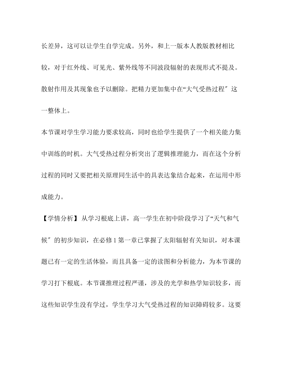 2023年大气受热过程教案设计.docx_第3页