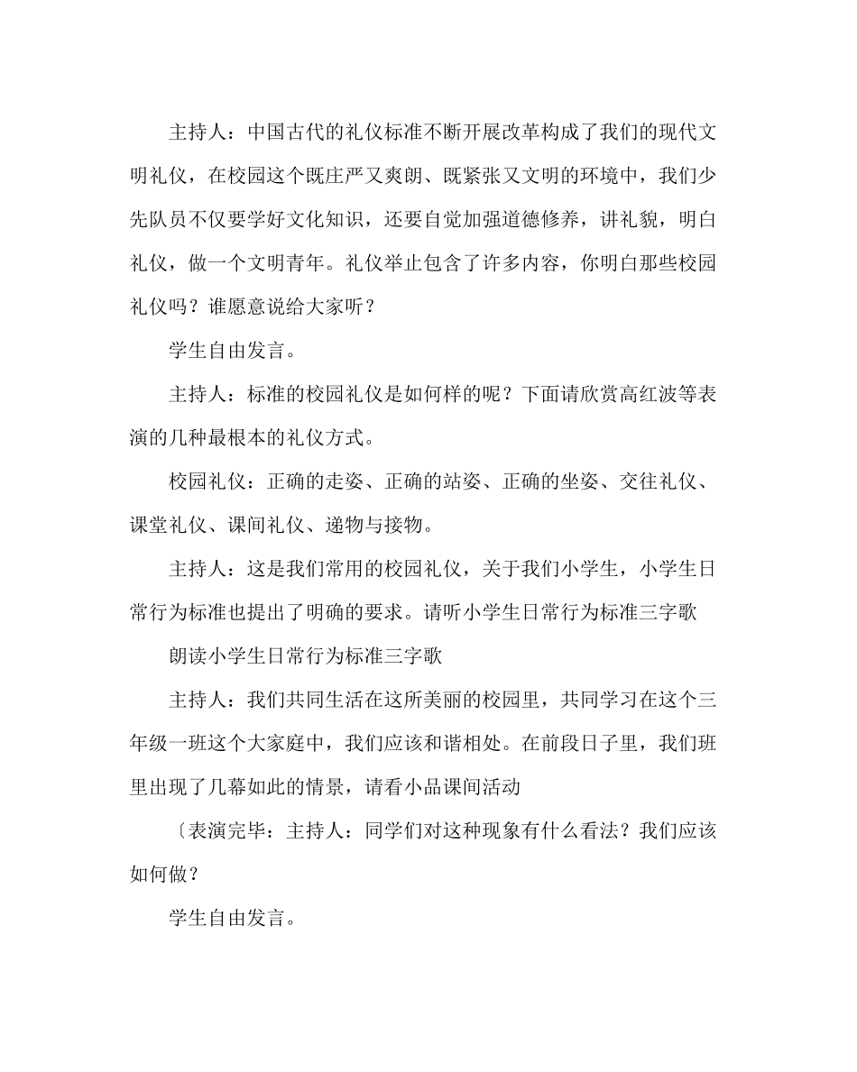 2023年大手牵小手大家找陋习主题班会教案.docx_第3页