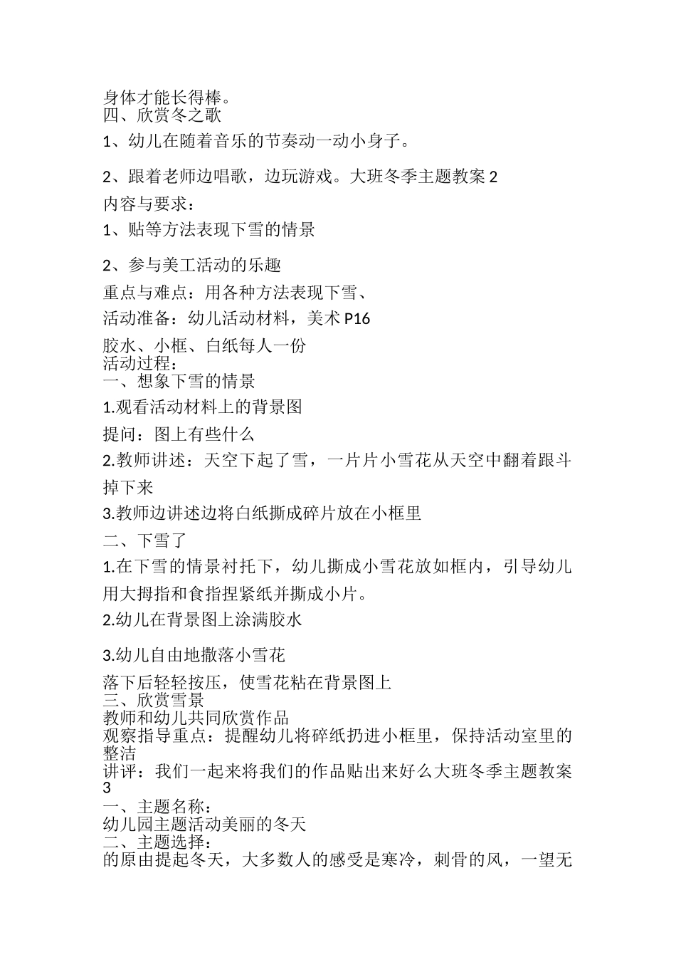 2023年大班冬季主题教案实施方案.doc_第2页