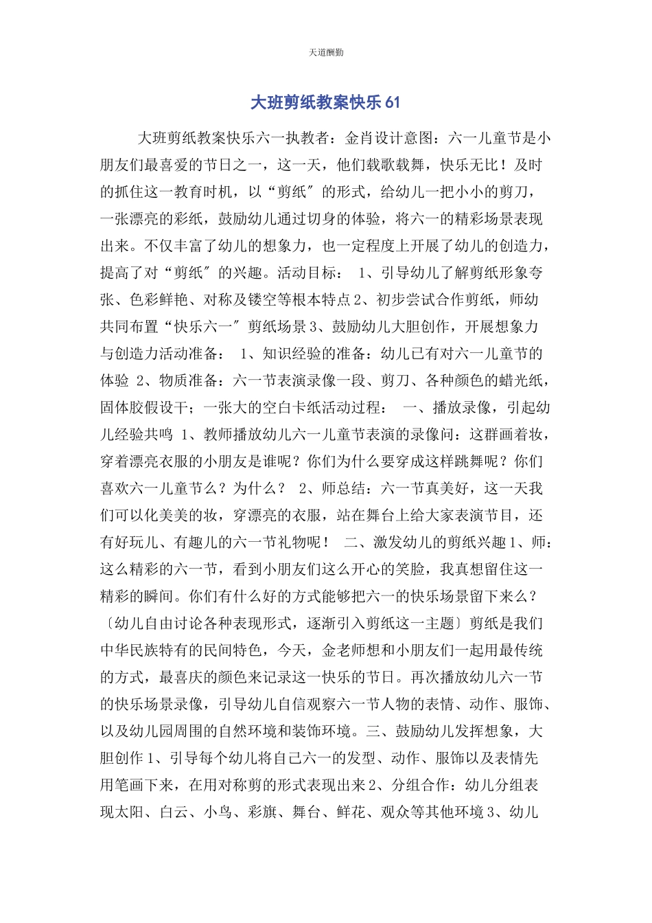 2023年大班剪纸教案快乐61.docx_第1页