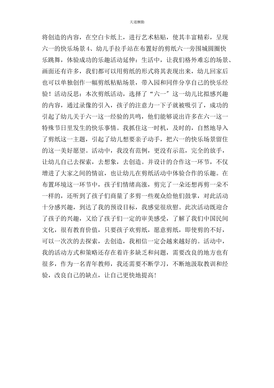 2023年大班剪纸教案快乐61.docx_第2页