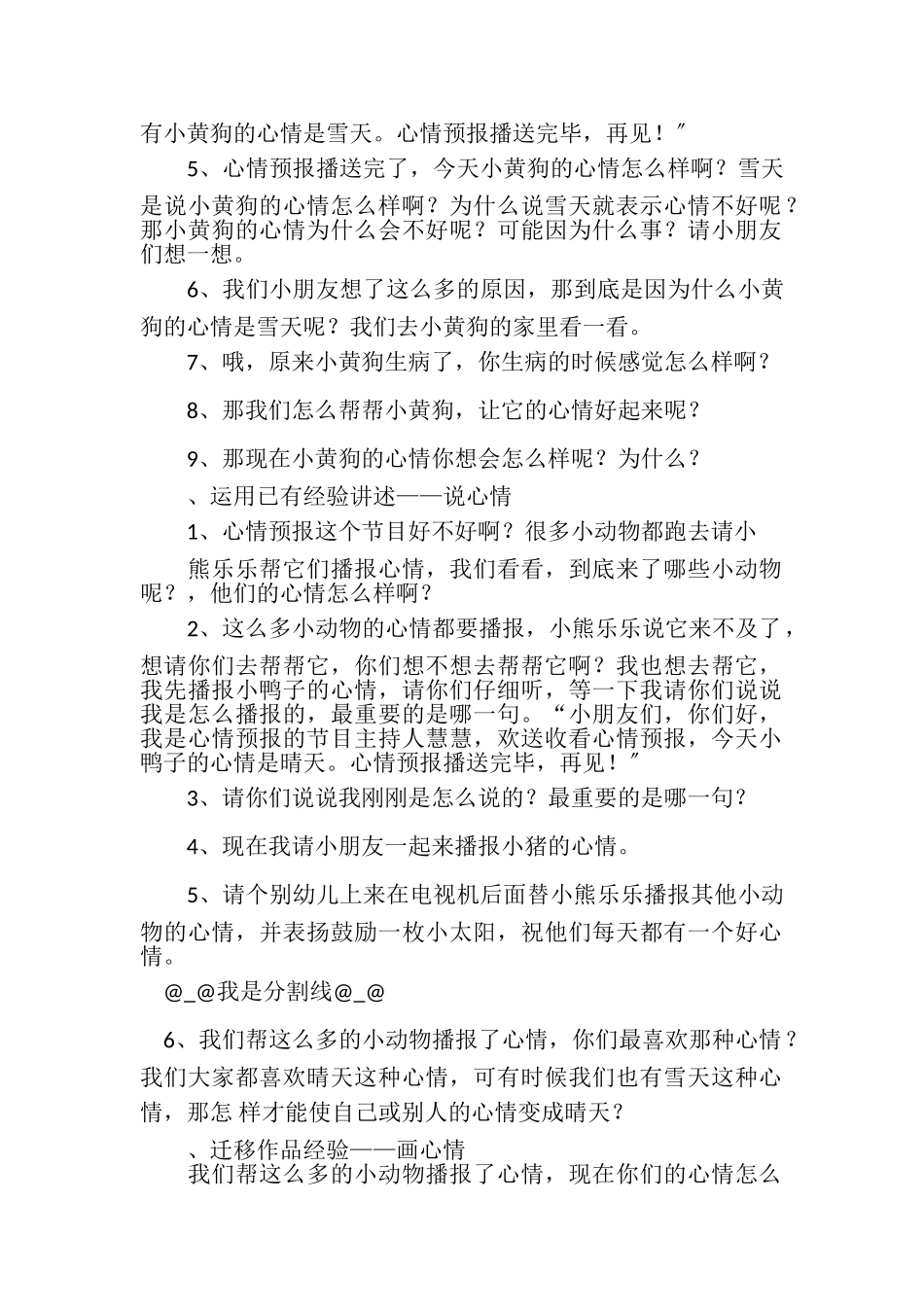 2023年大班幼儿园大班综合教案.doc_第2页