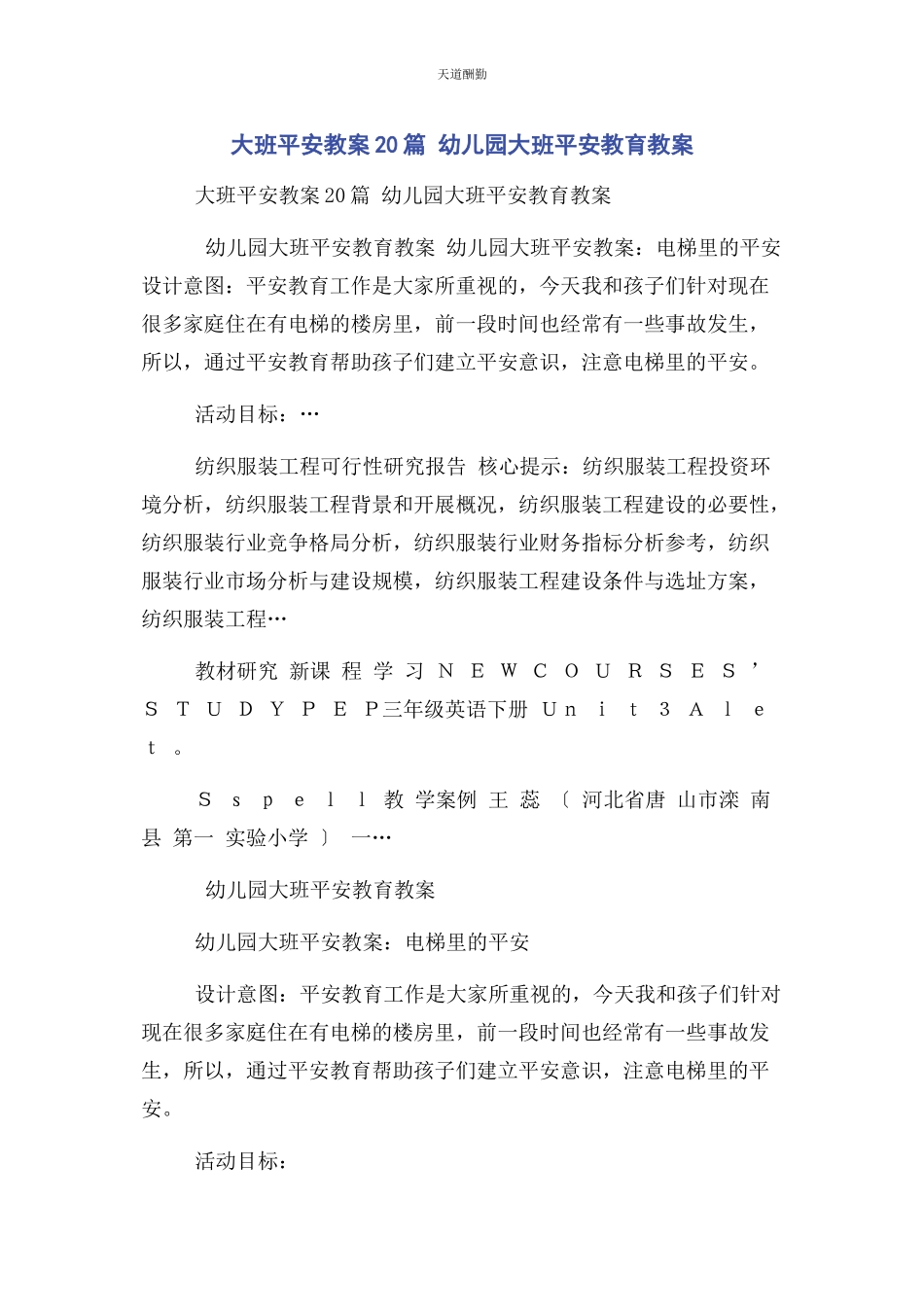 2023年大班安全教案篇 幼儿园大班安全教育教案.docx_第1页