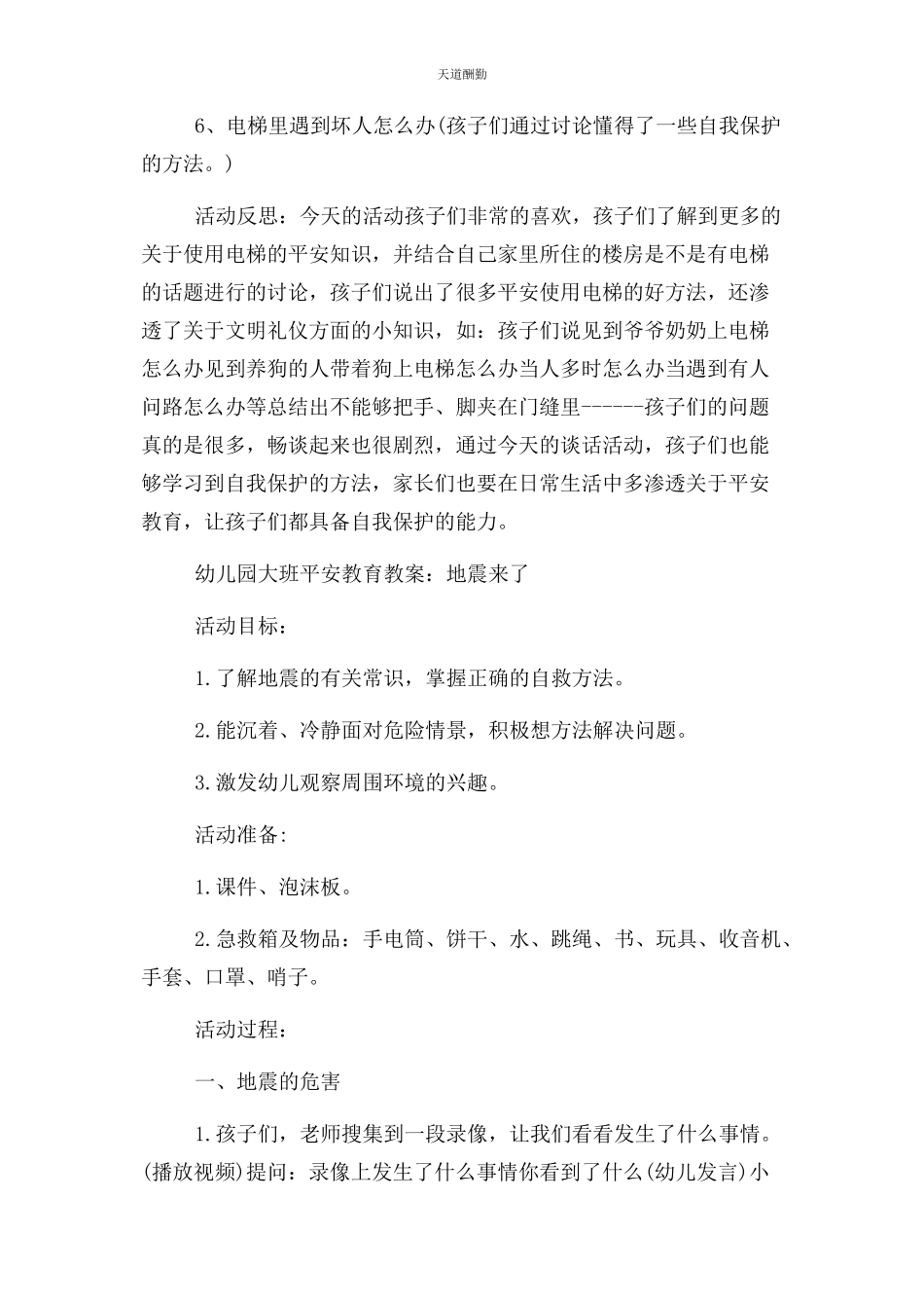 2023年大班安全教案篇 幼儿园大班安全教育教案.docx_第3页