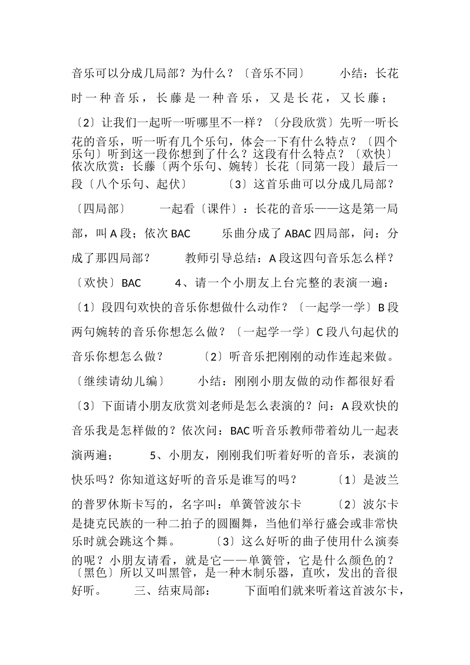 2023年大班教案单簧管波尔卡.doc_第2页