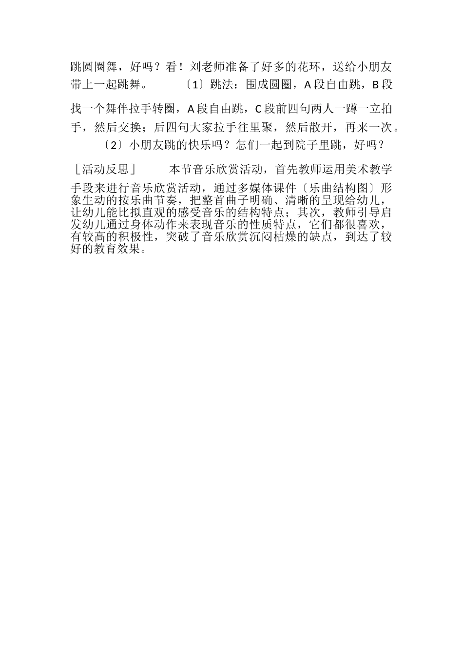 2023年大班教案单簧管波尔卡.doc_第3页