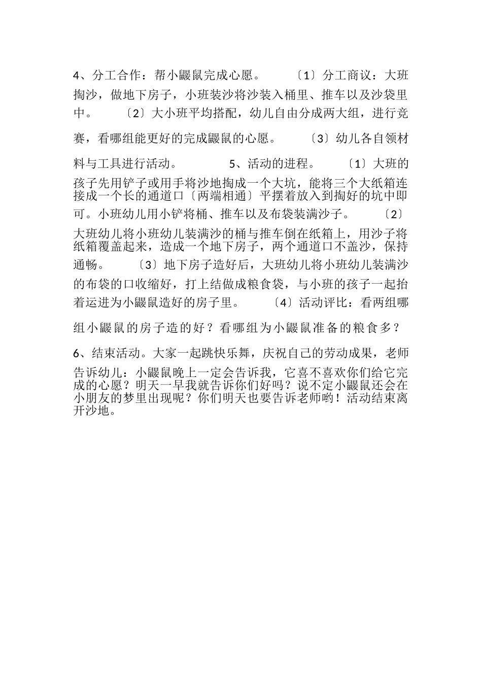 2023年大班游戏教案小鼹鼠的心愿.doc_第2页