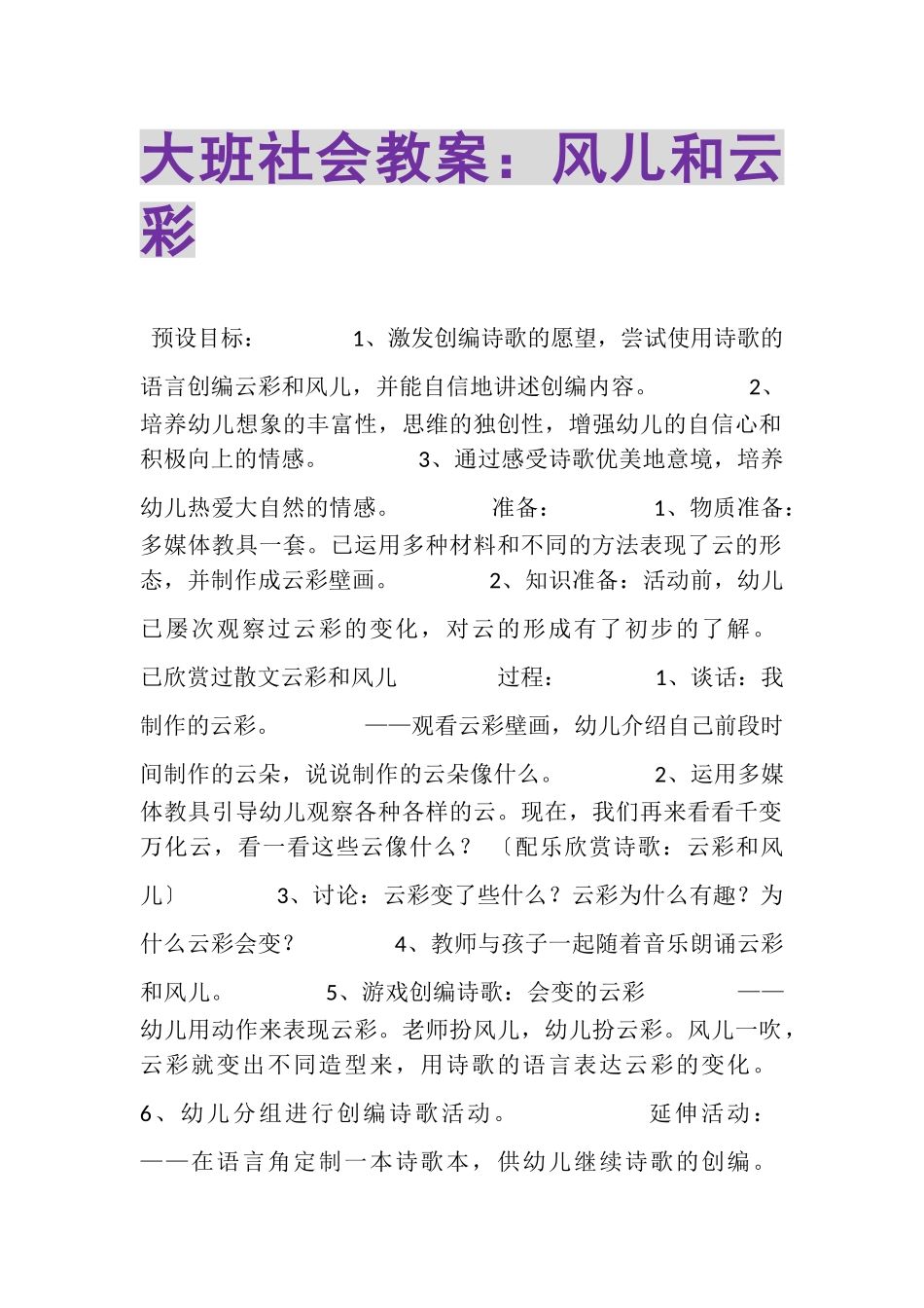 2023年大班社会教案风儿和云彩.doc_第1页
