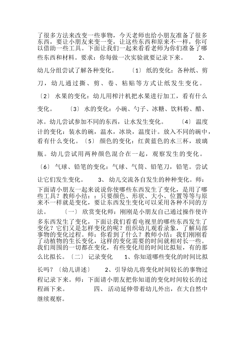 2023年大班科学教案一切都在变.doc_第2页
