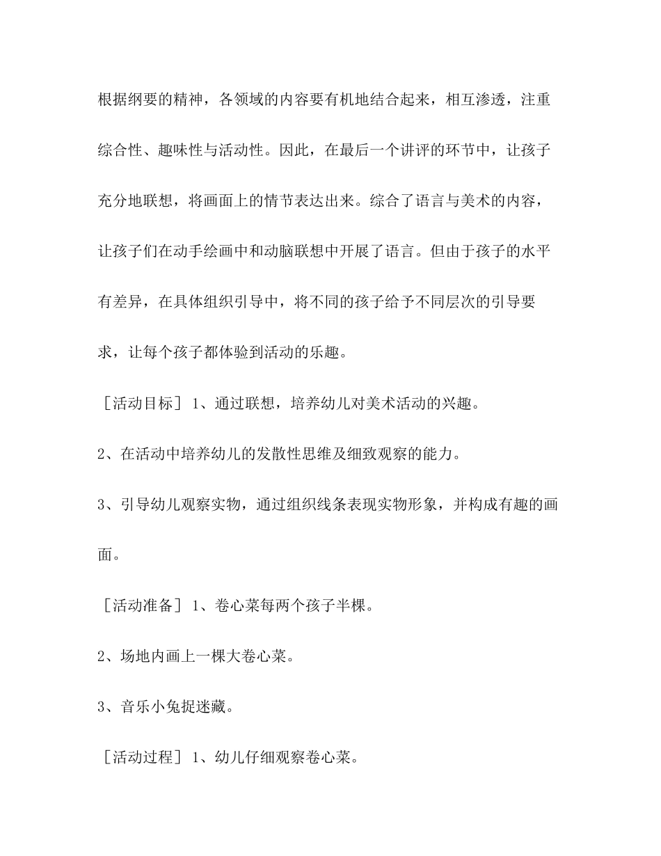 2023年大班美术卷心菜教案卷心菜的联想中班美术教案汇编.docx_第2页