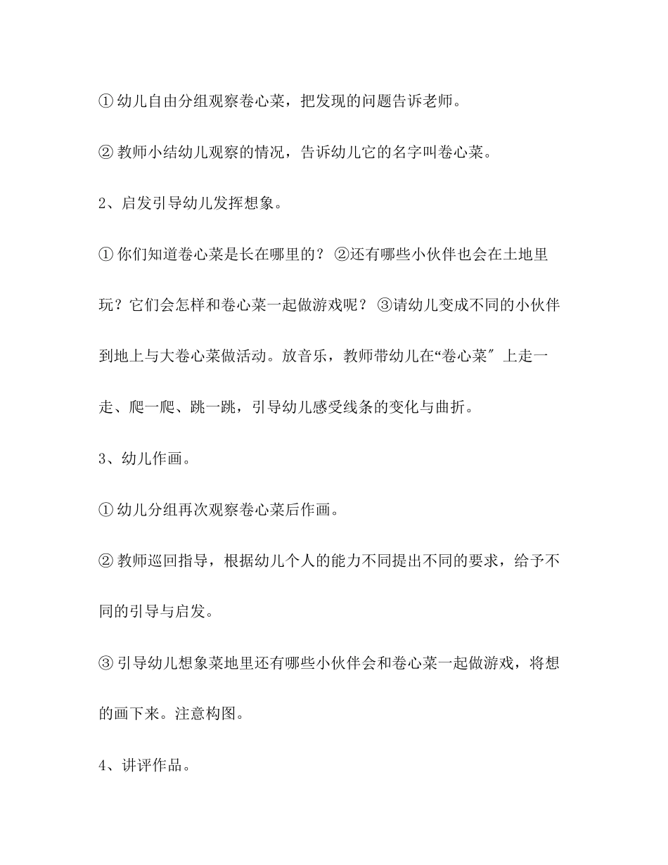 2023年大班美术卷心菜教案卷心菜的联想中班美术教案汇编.docx_第3页