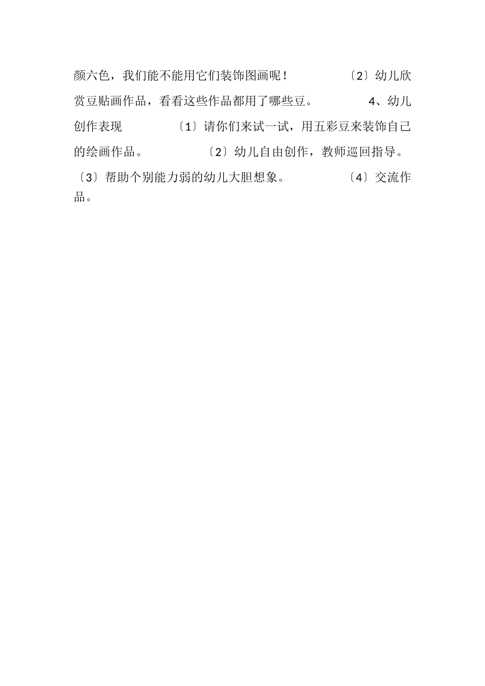 2023年大班综合教案五彩豆.doc_第2页