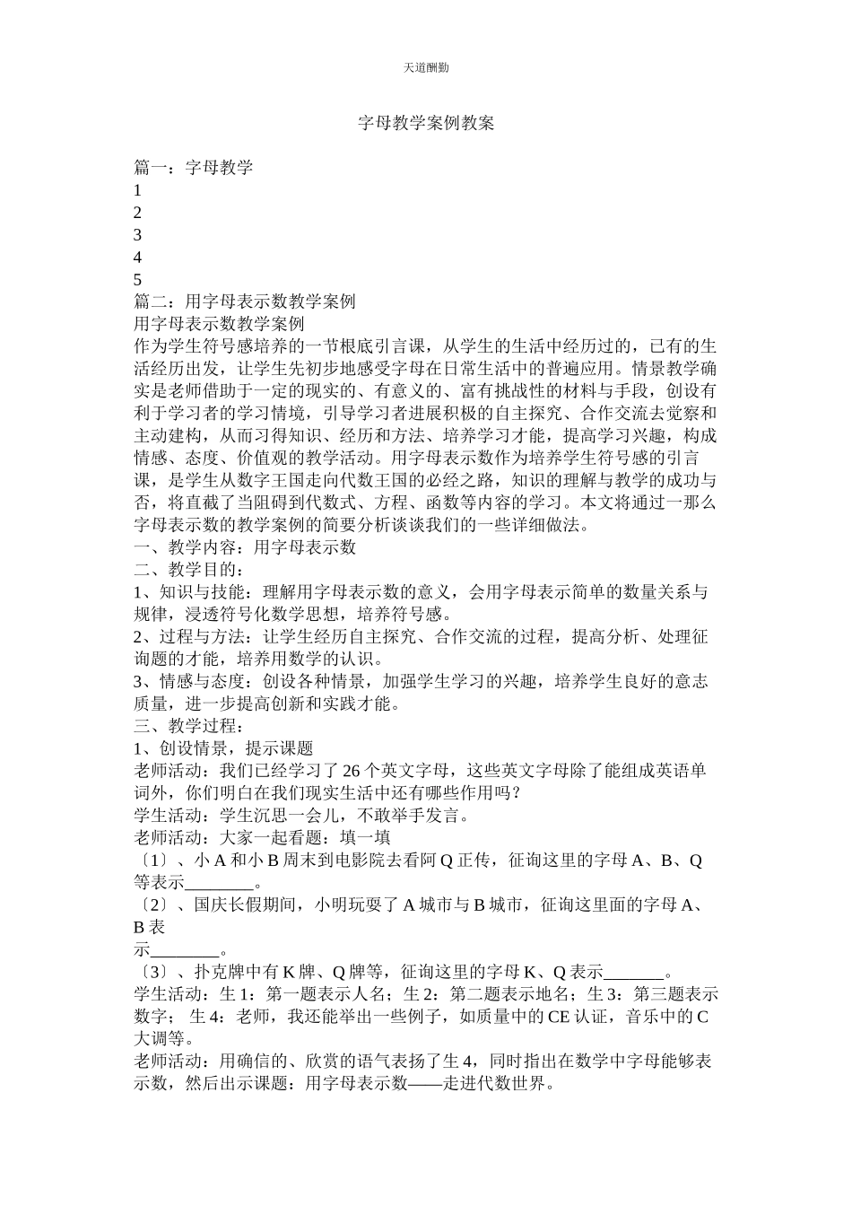 2023年字母教ۥ学案例教案.docx_第1页