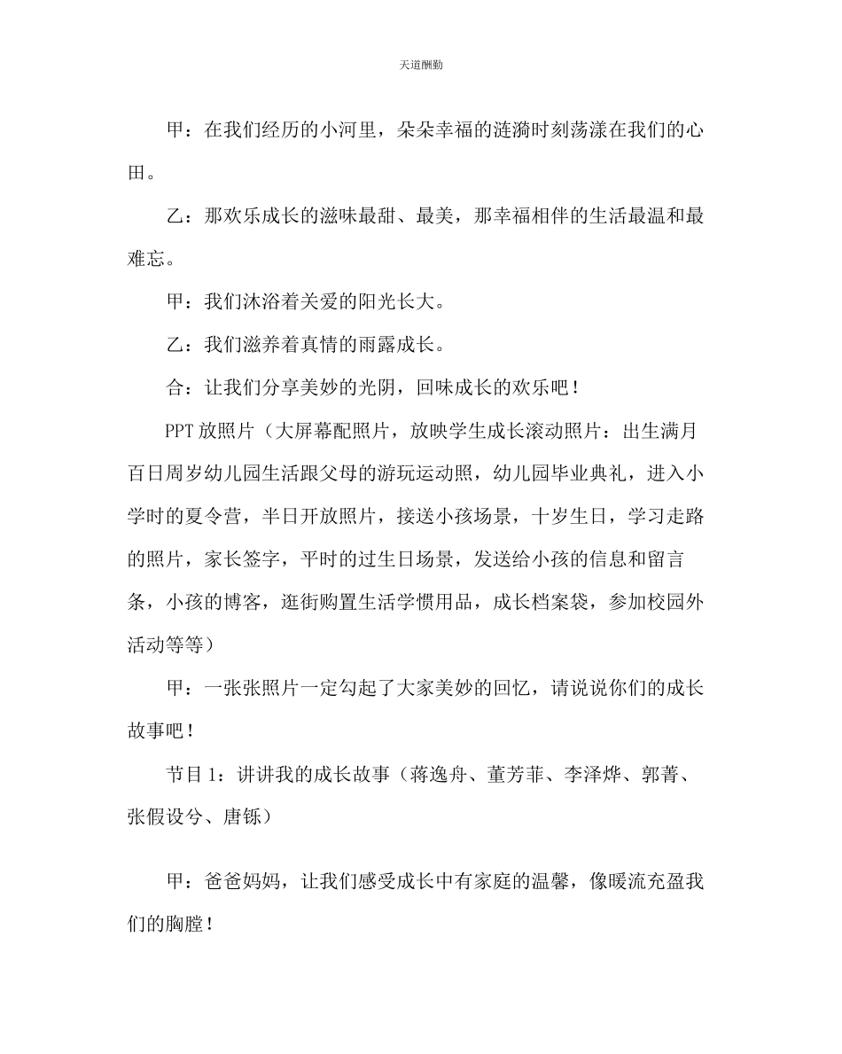 2023年学会担责快乐成长主题班队教案.docx_第2页