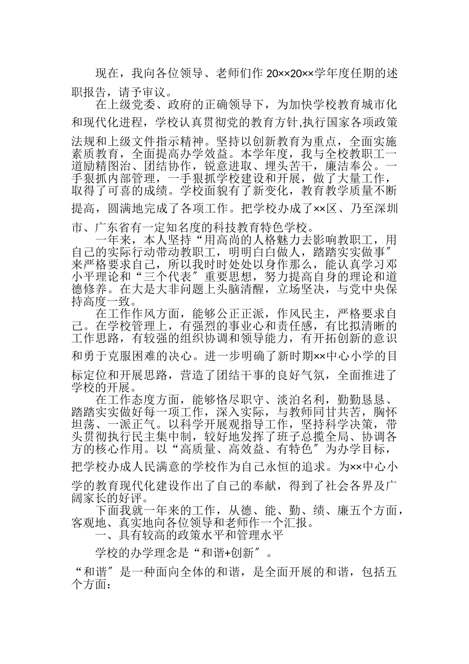 2023年学校校长个人一岗双责述职教案.doc_第3页