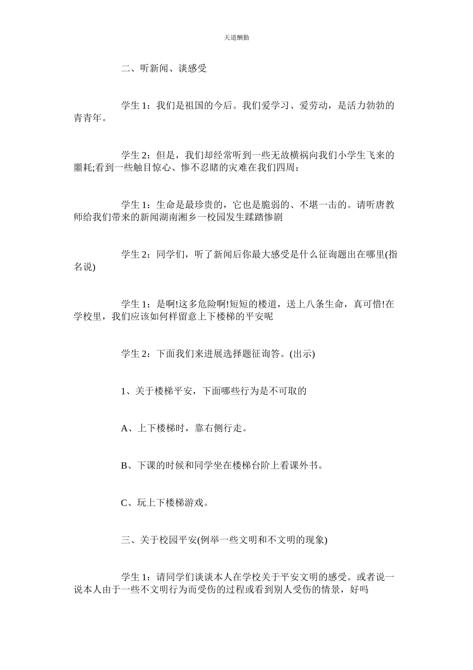 2023年学生安ۥ全主题班会教案4篇.docx_第2页