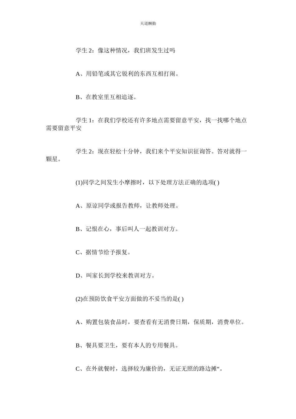 2023年学生安ۥ全主题班会教案4篇.docx_第3页