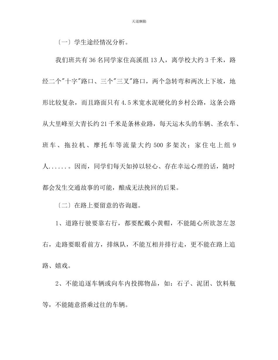 2023年学校安全教育教案.docx_第2页