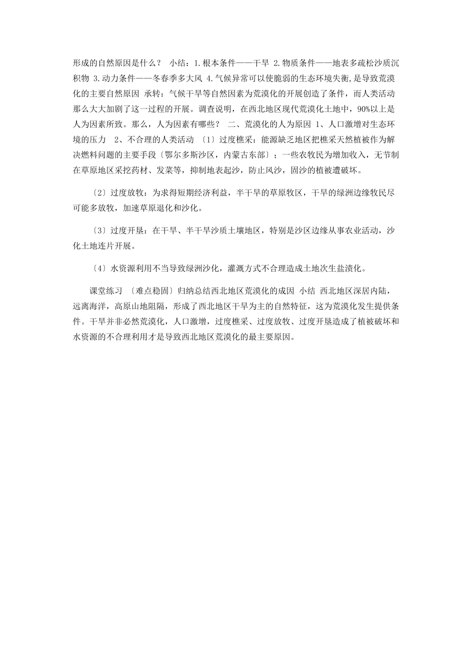 2023年学高中地理人教版必修三教案21荒漠化防治以我国西北地区为例.docx_第2页