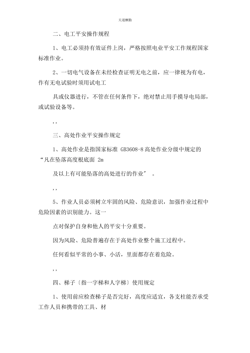 2023年安全培训内容课件.docx_第2页