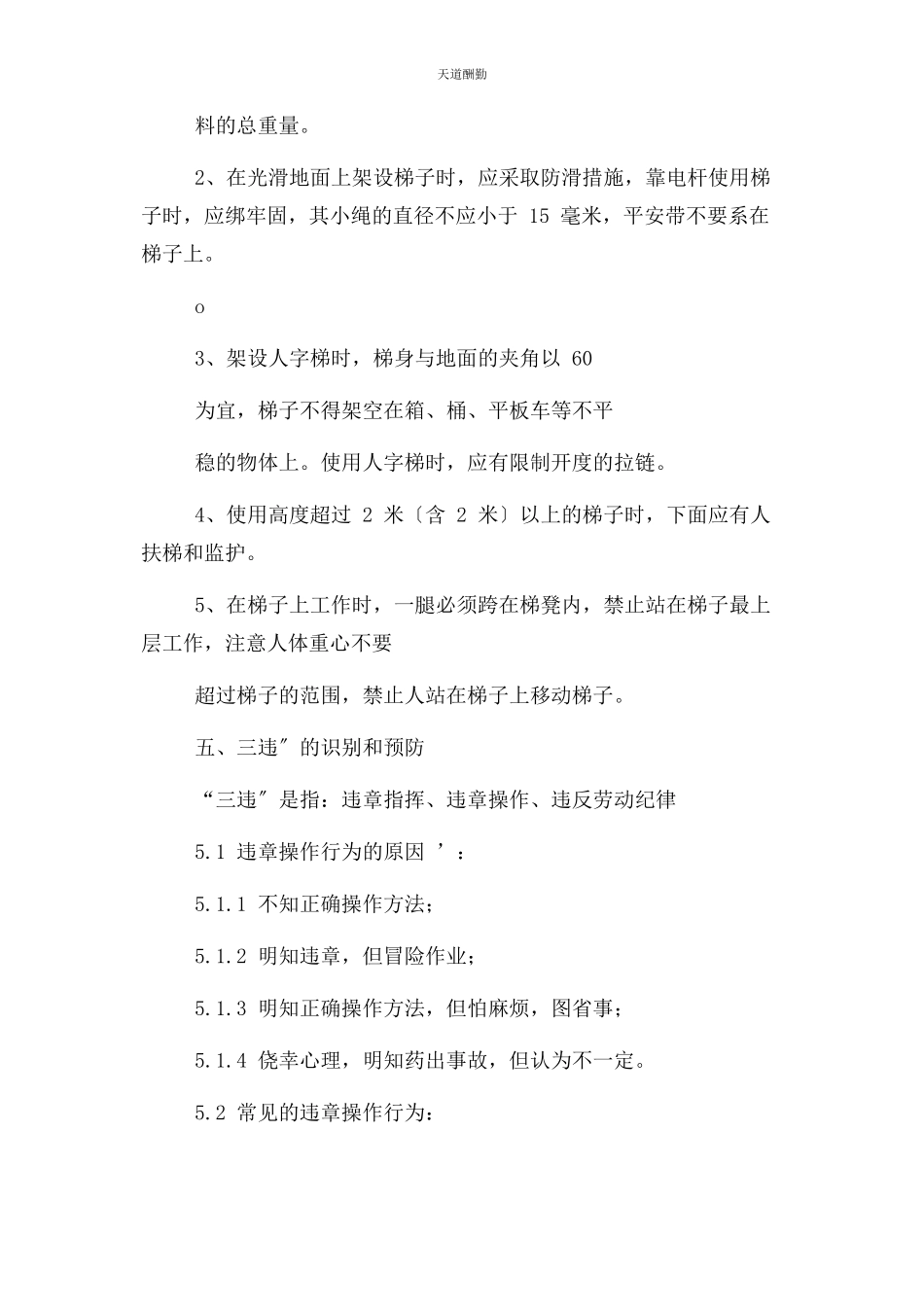 2023年安全培训内容课件.docx_第3页