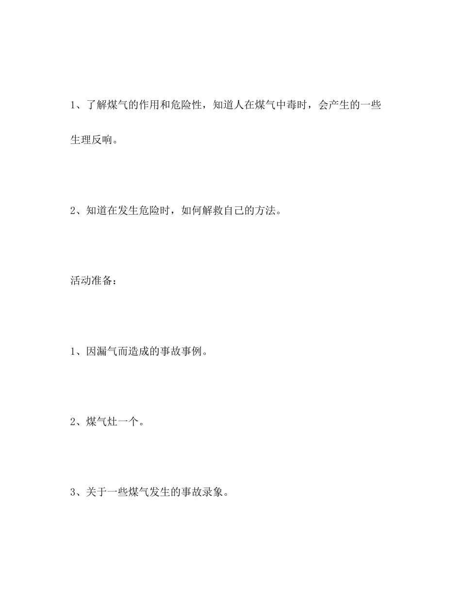 2023年安全教育教案.docx_第2页