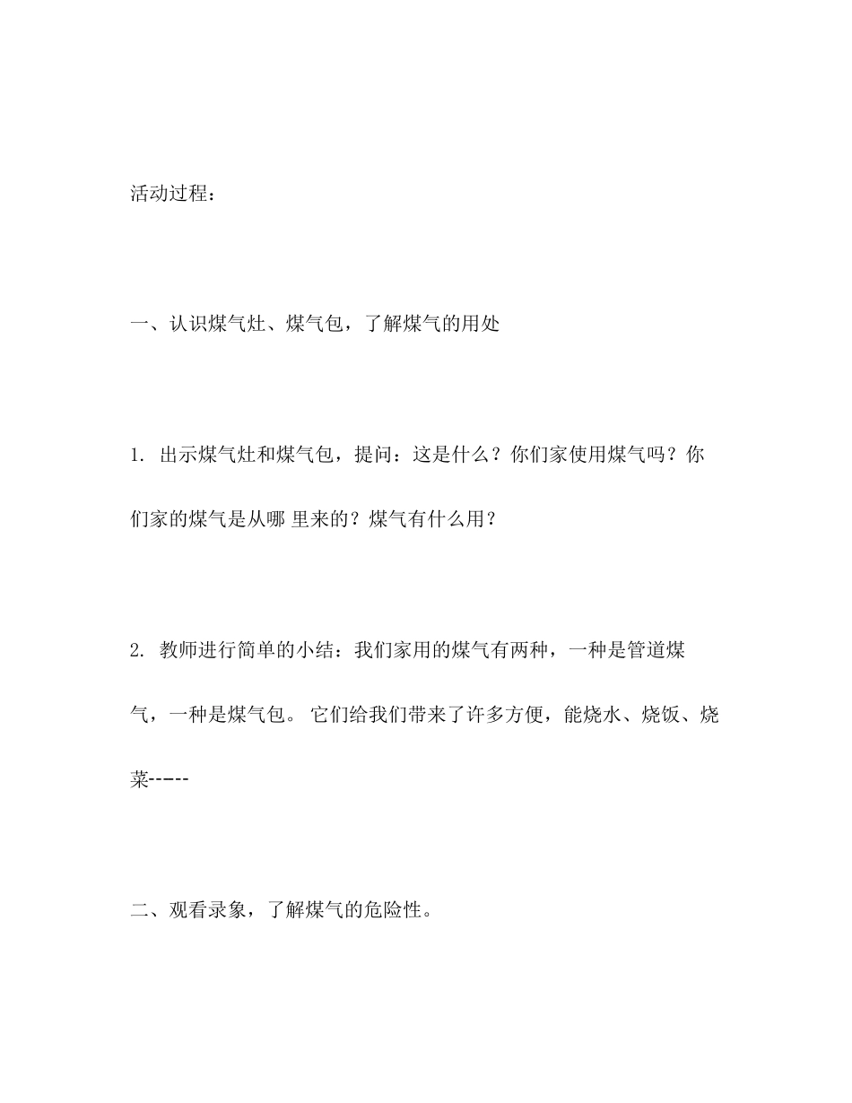 2023年安全教育教案.docx_第3页