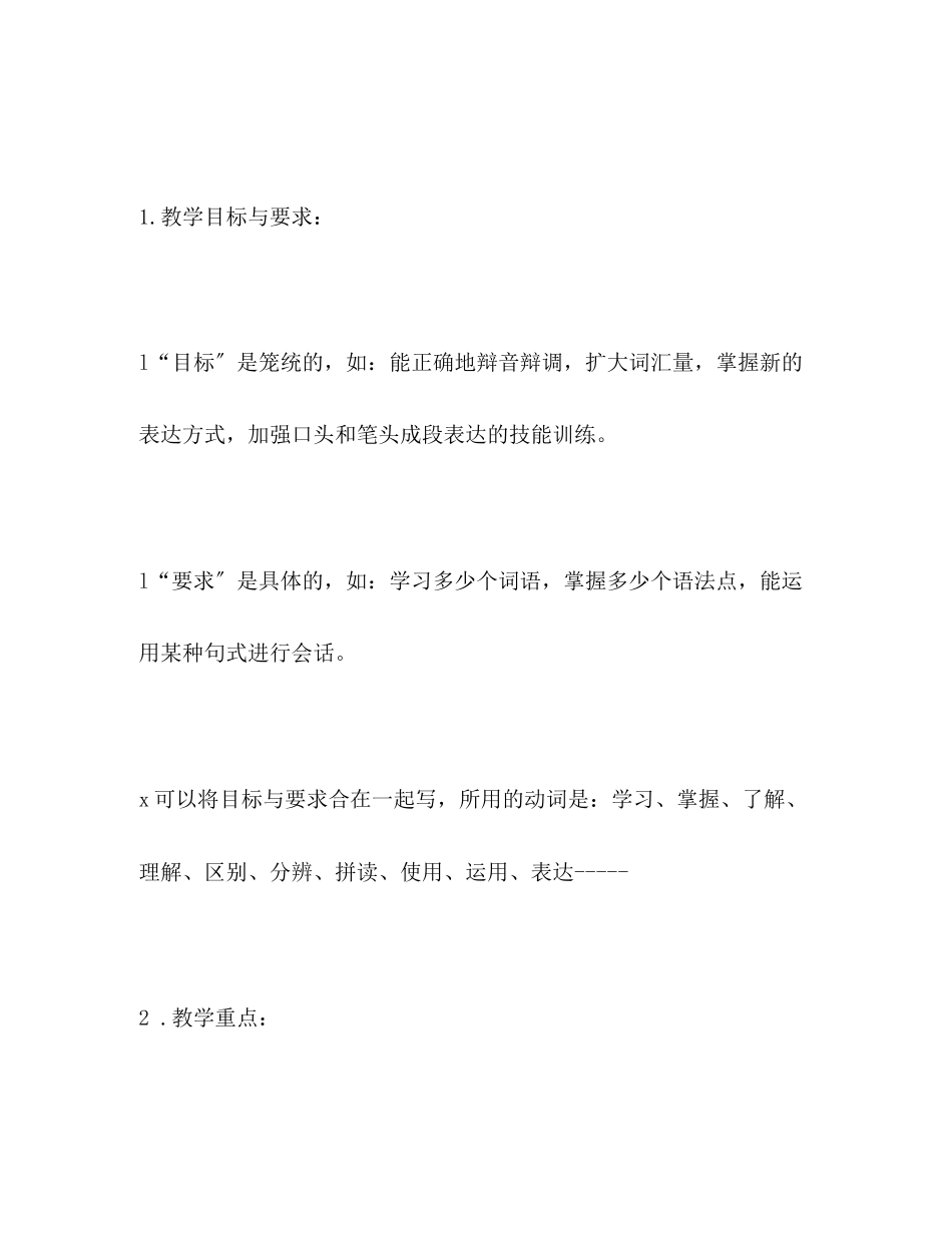 2023年对外汉语教案.docx_第2页