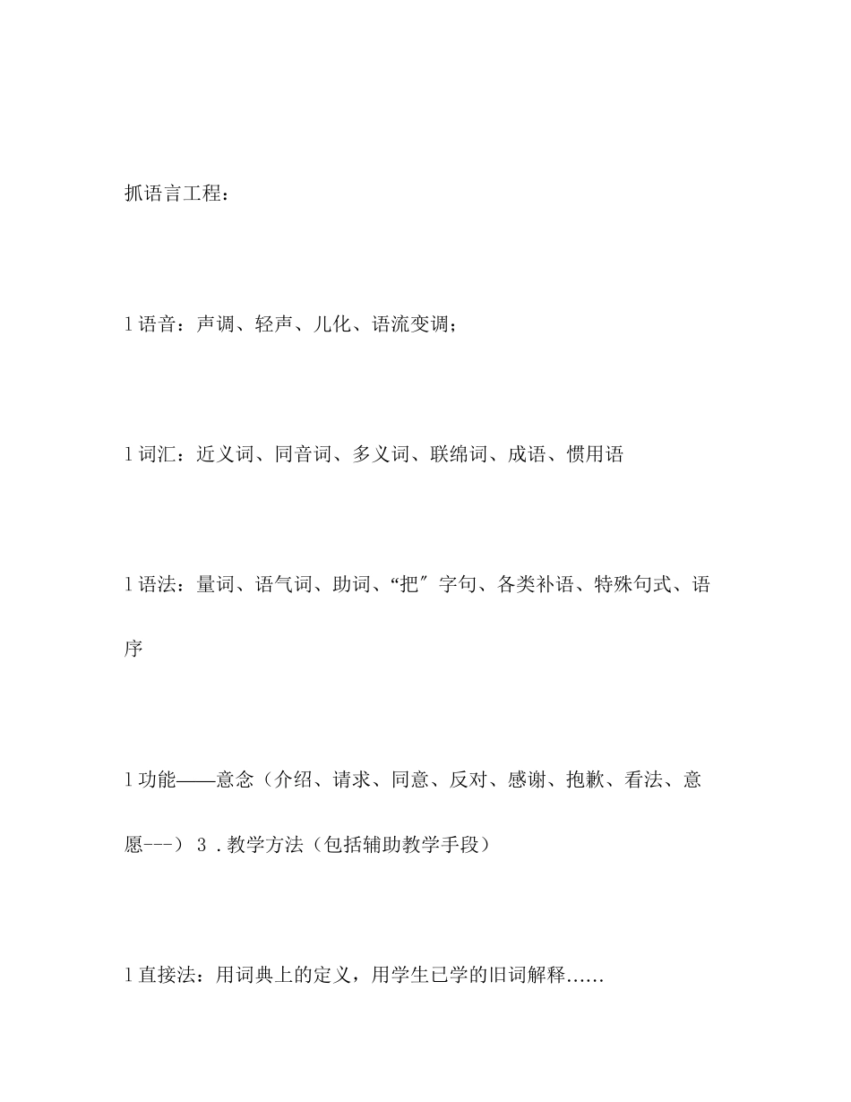 2023年对外汉语教案.docx_第3页