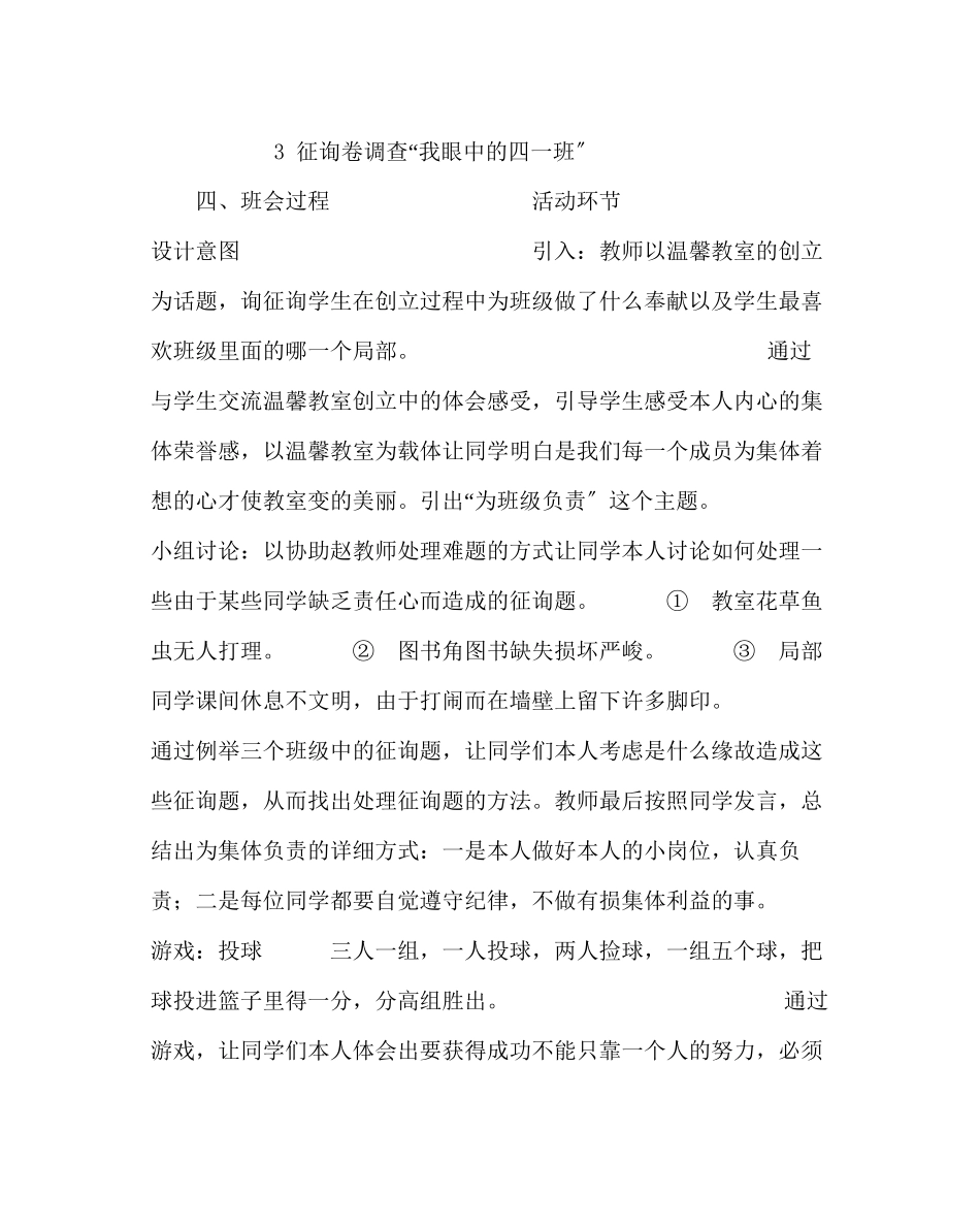 2023年对集体负责主题班会教案.docx_第2页