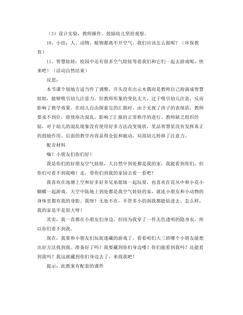 2023年寻找空气空气的自我介绍幼儿园大班科学活动教案.docx_第3页