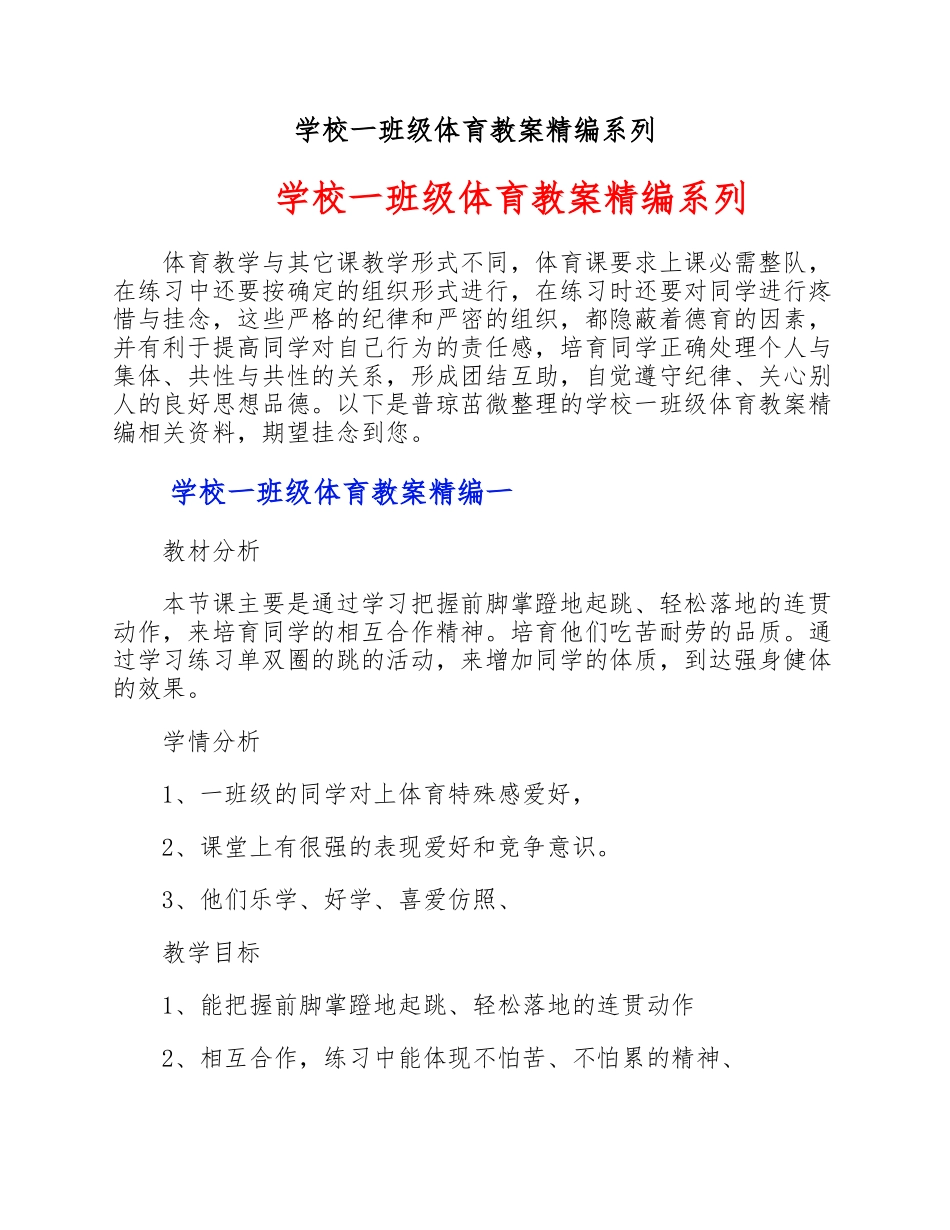2023年小学一年级体育教案精编系列 .doc_第1页