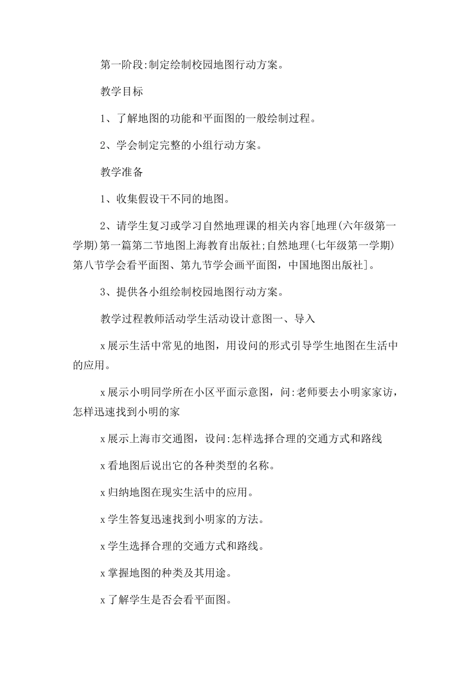 2023年小区 平面图 教案 绘制校园 平面图.docx_第2页