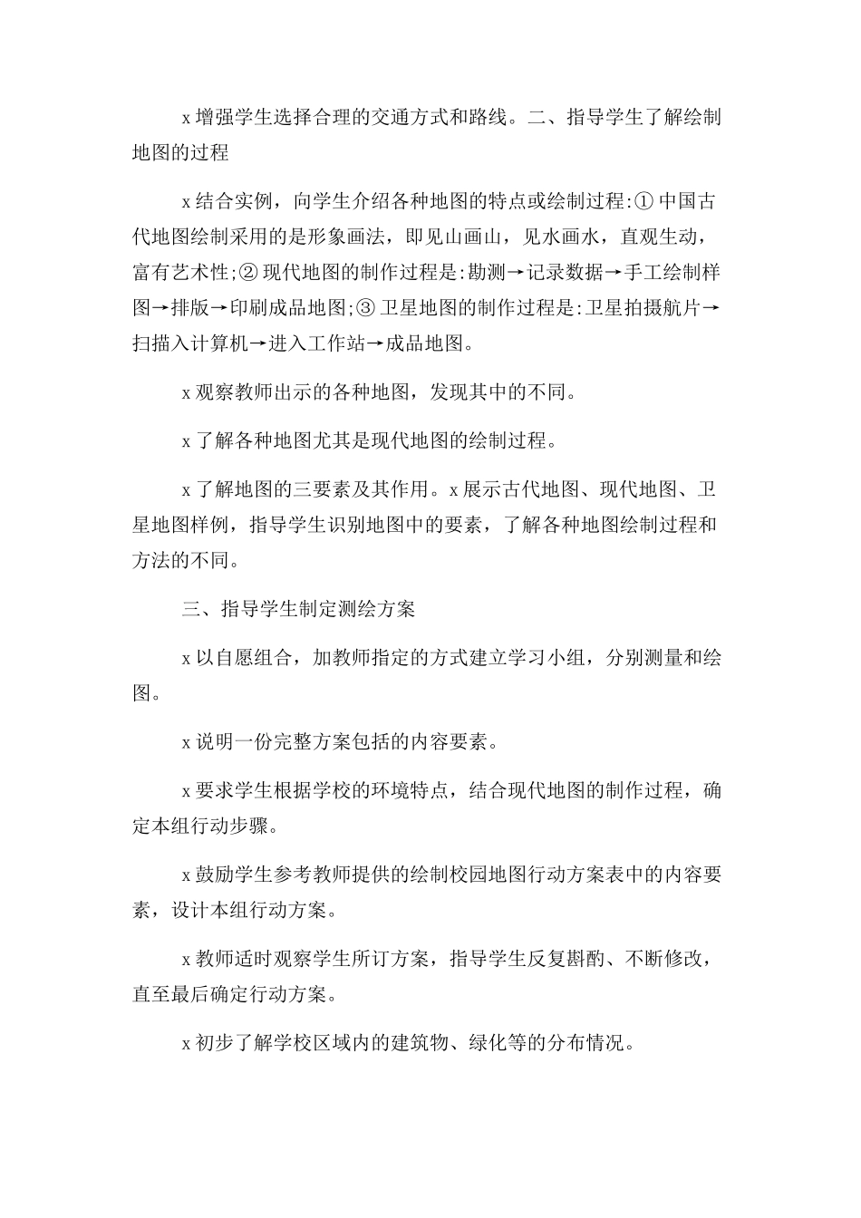 2023年小区 平面图 教案 绘制校园 平面图.docx_第3页