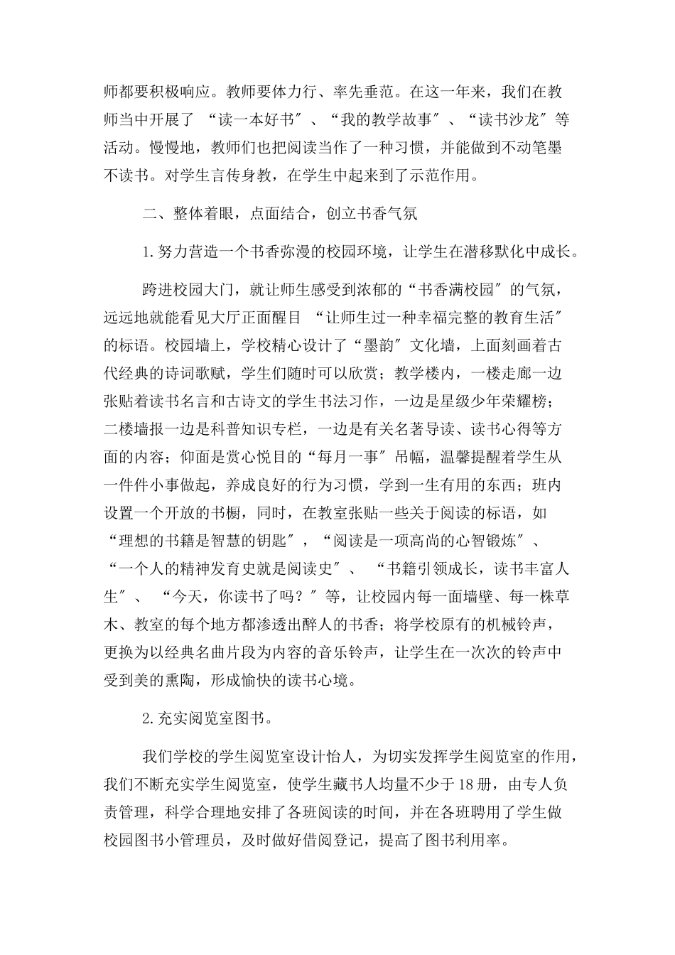 2023年小学书香校园实施方案电子教案.docx_第2页