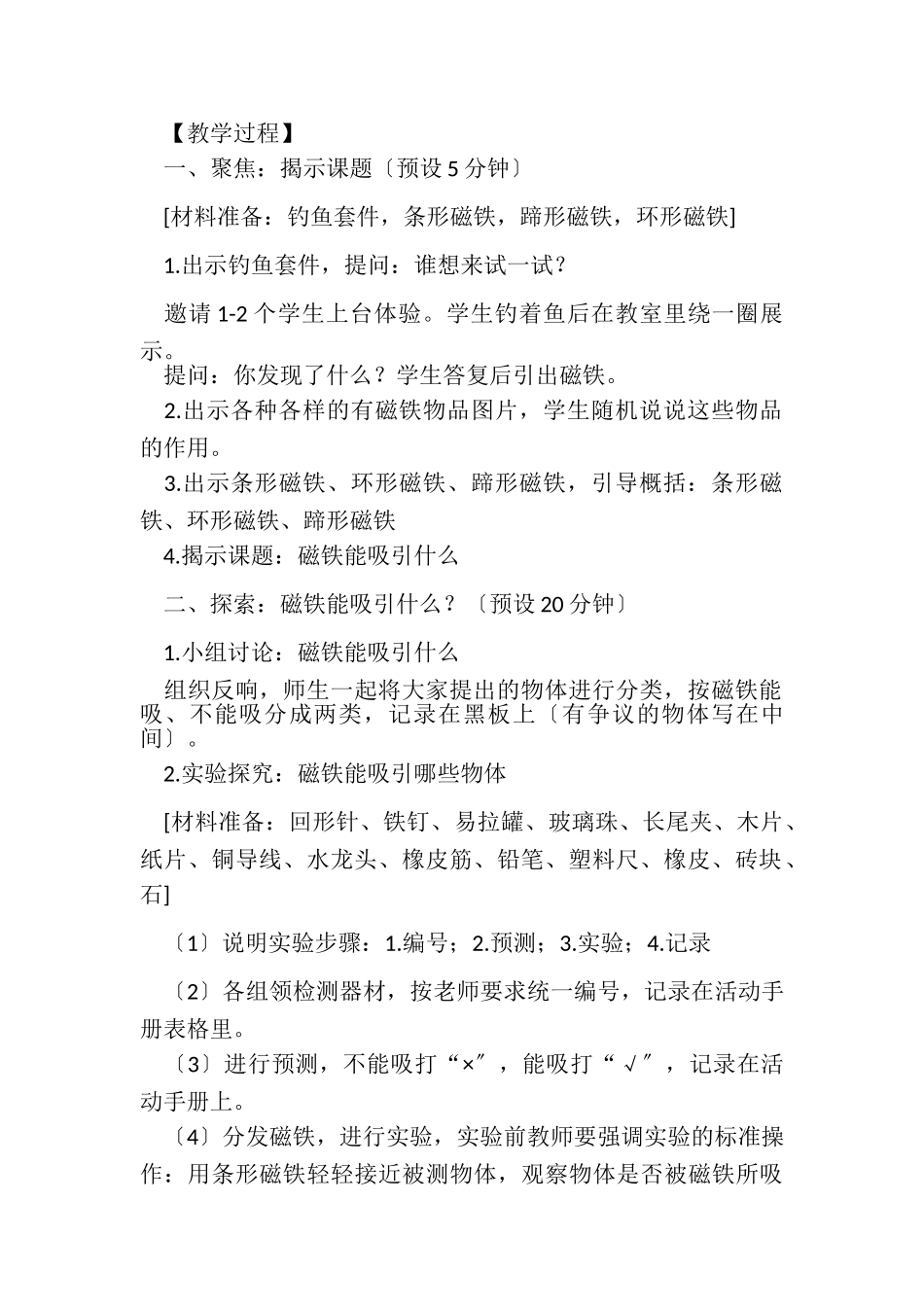 2023年小学二年级科学下册教案.doc_第2页