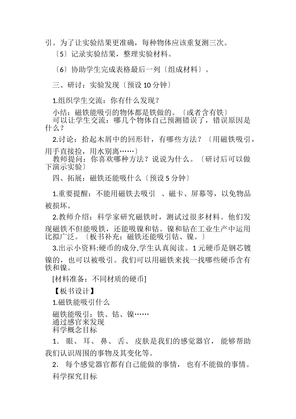 2023年小学二年级科学下册教案.doc_第3页